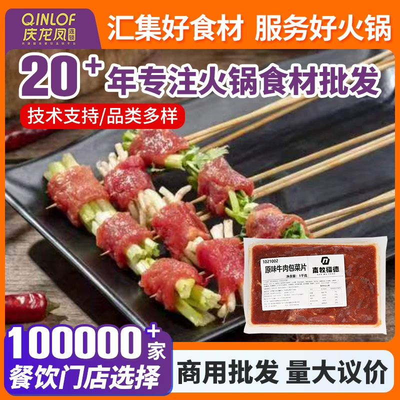 Ингредиенты для шашлыка Nanmu Fude оригинальные кусочки говядины и капусты 1 кг в пакетах быстрозамороженные полуфабрикаты оптом