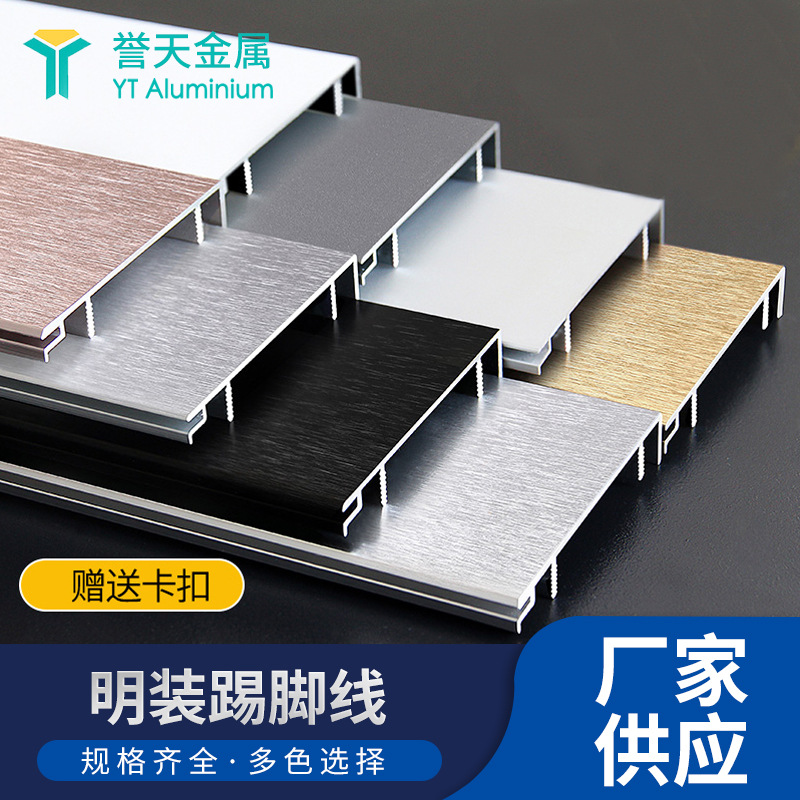 铝合金属墙面地脚线墙角线6/8/10cm家用可走线藏线装饰卡扣地脚线