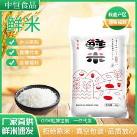 百寿花4kg鲜米真空装现磨现发农家大米长粒米当季晚稻香米