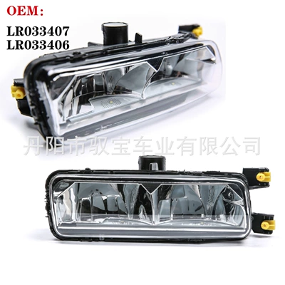 Suitable for Land Rover Range Rover Sport 14-17 front fog lights front bumper lights LED day running lights LR033407 (Gündüz işıqları)