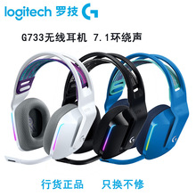 Logitech罗技G733LIGHT SPEED无线耳机 RGB电竞头戴式游戏耳麦7.1
