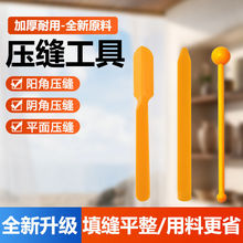 工厂批发塑料阴阳角美缝球美缝剂真瓷胶美缝工具三件套塑料压缝球