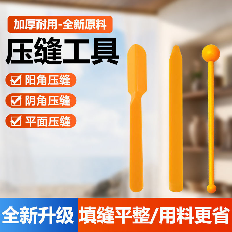 工厂批发塑料阴阳角美缝球美缝剂真瓷胶工具三件套压缝球抠缝