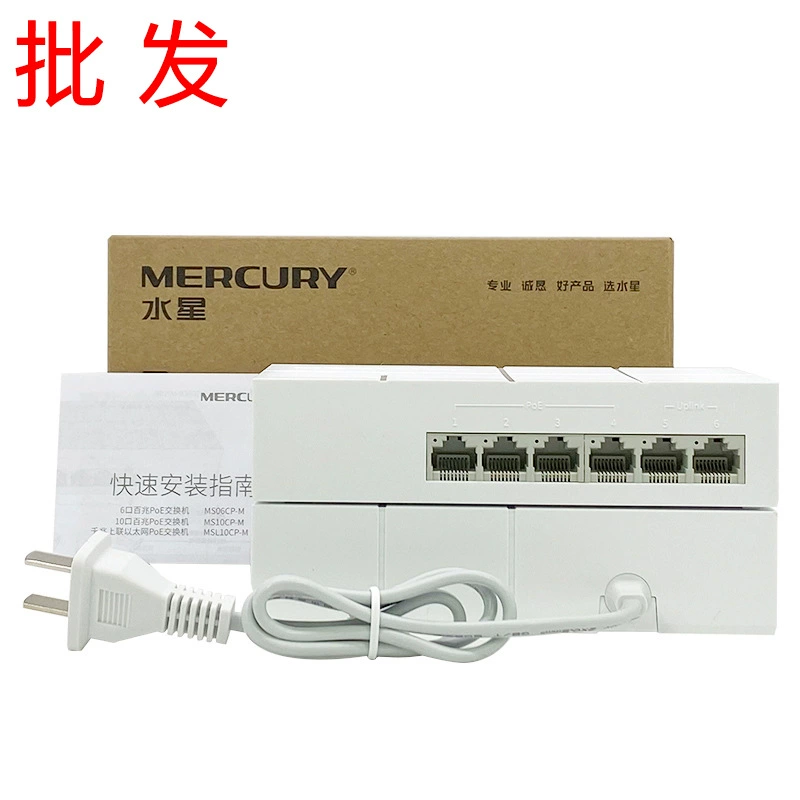 MERCURY MS06CP-M 100 Mega 6GB POE Переключатель питания 48V Мониторинг Специальный шунт