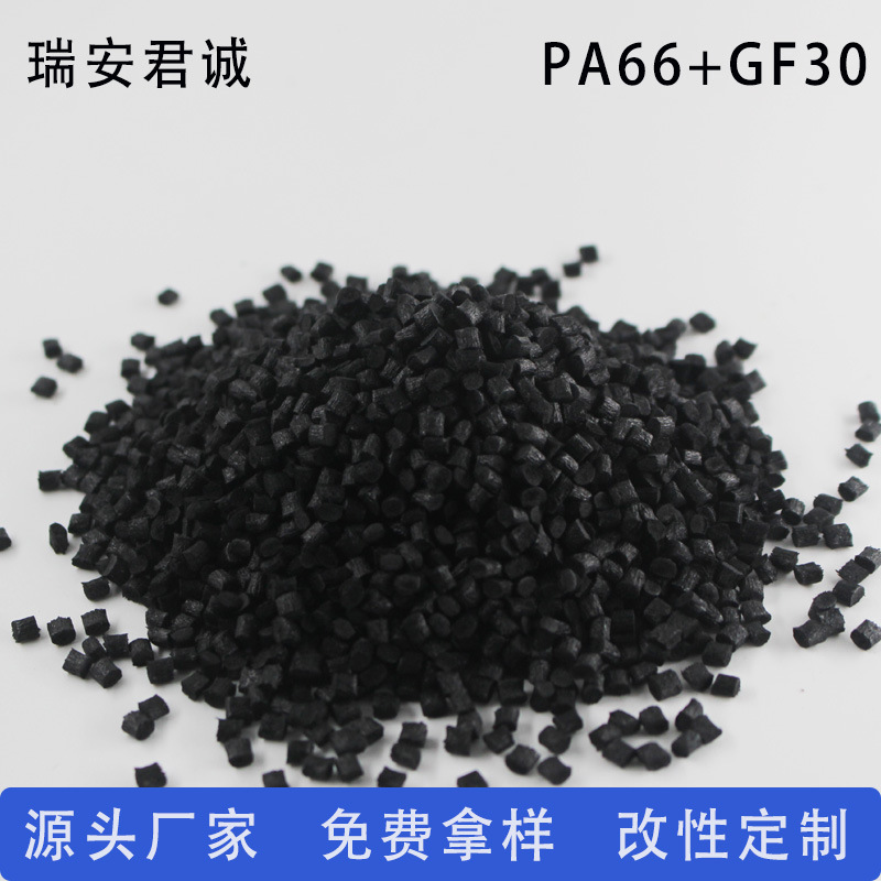 瑞安君诚 改性尼龙PA66增强加纤GF30 增韧 高刚性 防静电直发梳料