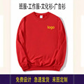 薄款圆领卫衣定制印logo文化广告衫团体工作服活动班服刺绣丝网印