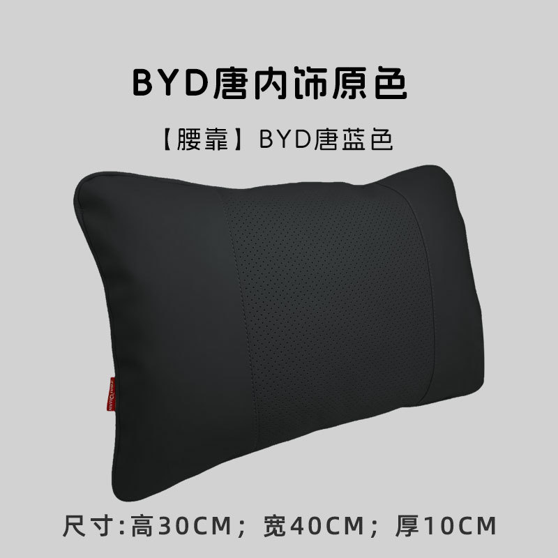 Bamboo Tang headrest waist support Tang DMI/EV/DMP special original car color special neck support waist support four seasons