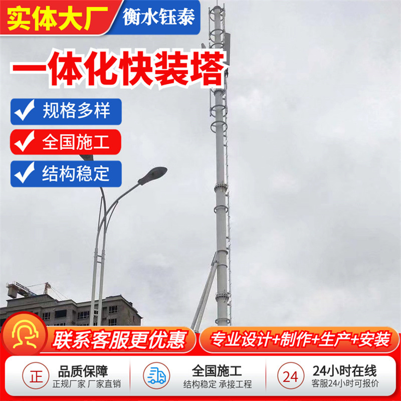 一体化快装塔通讯塔5G一体化基站快装通信塔楼顶信号抱杆通讯杆
