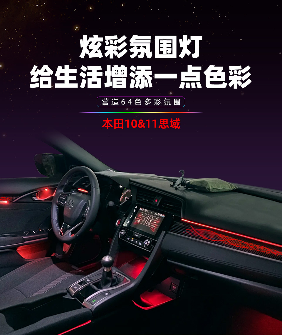 Car Ambient Lighting for Honda Civic 16-21 Interior Atmosphere Lamp