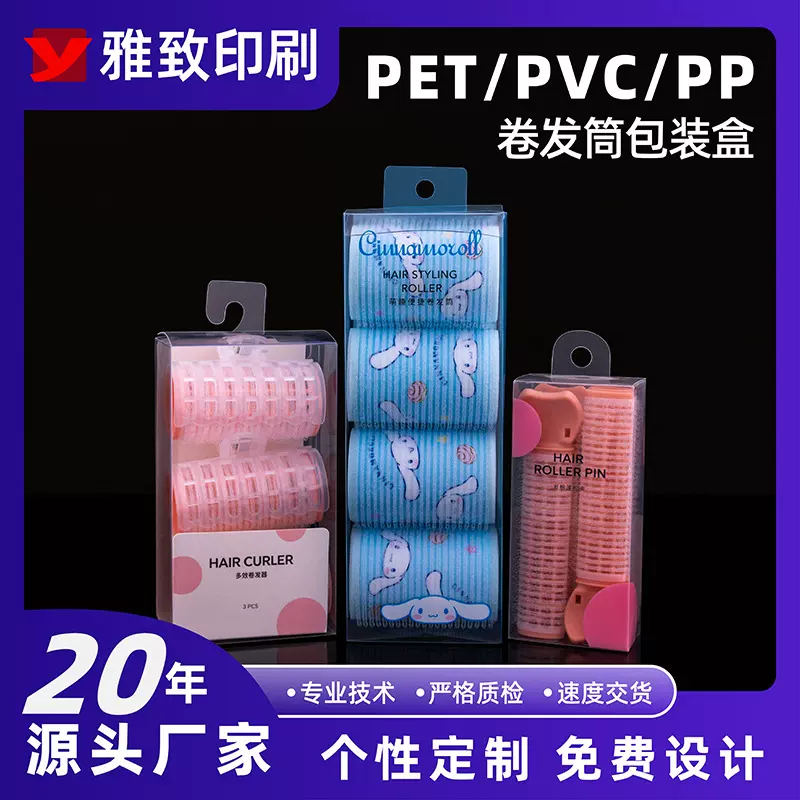 pvc包装盒方形透明盒子卷发筒包装盒可定制pp包装盒磨砂pet塑料盒