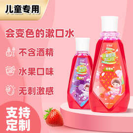 丝瑞妮儿童显色漱口水瓶装草莓葡萄味小孩口腔护理漱口液现货批发