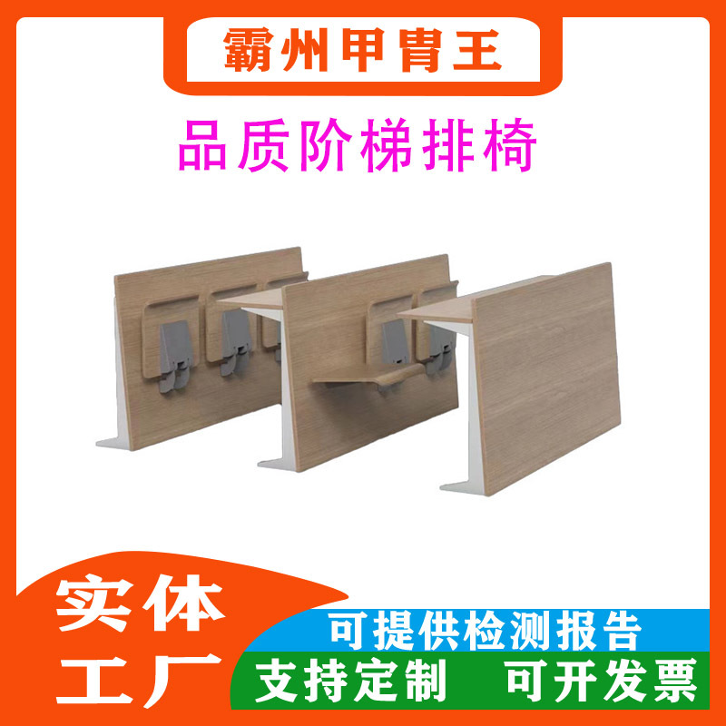 阶梯教室木质联排桌椅可折叠教师桌椅会议报告厅公共座位