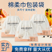 磨砂洗脸洁面巾包装袋棉柔600g束口抽绳收纳批发定logo日用包装子