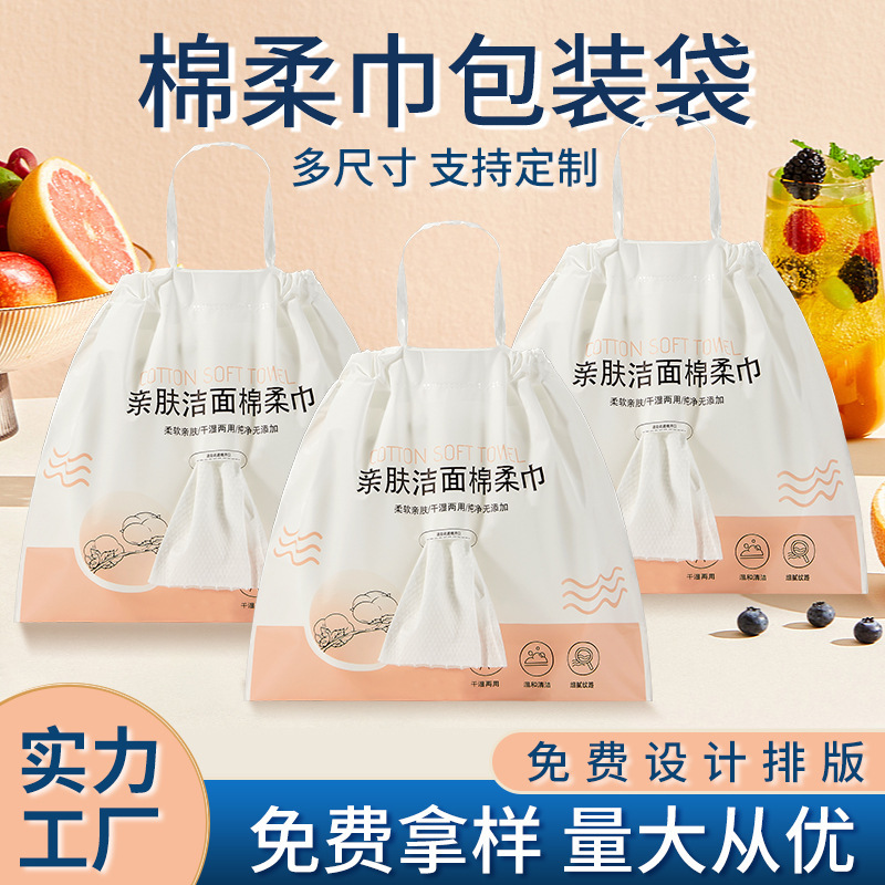 Frosted Face Wash Towel Packaging Bag Cotton Soft 600g Drawstring Storage Wholesale Custom Logo Daily Packaging
