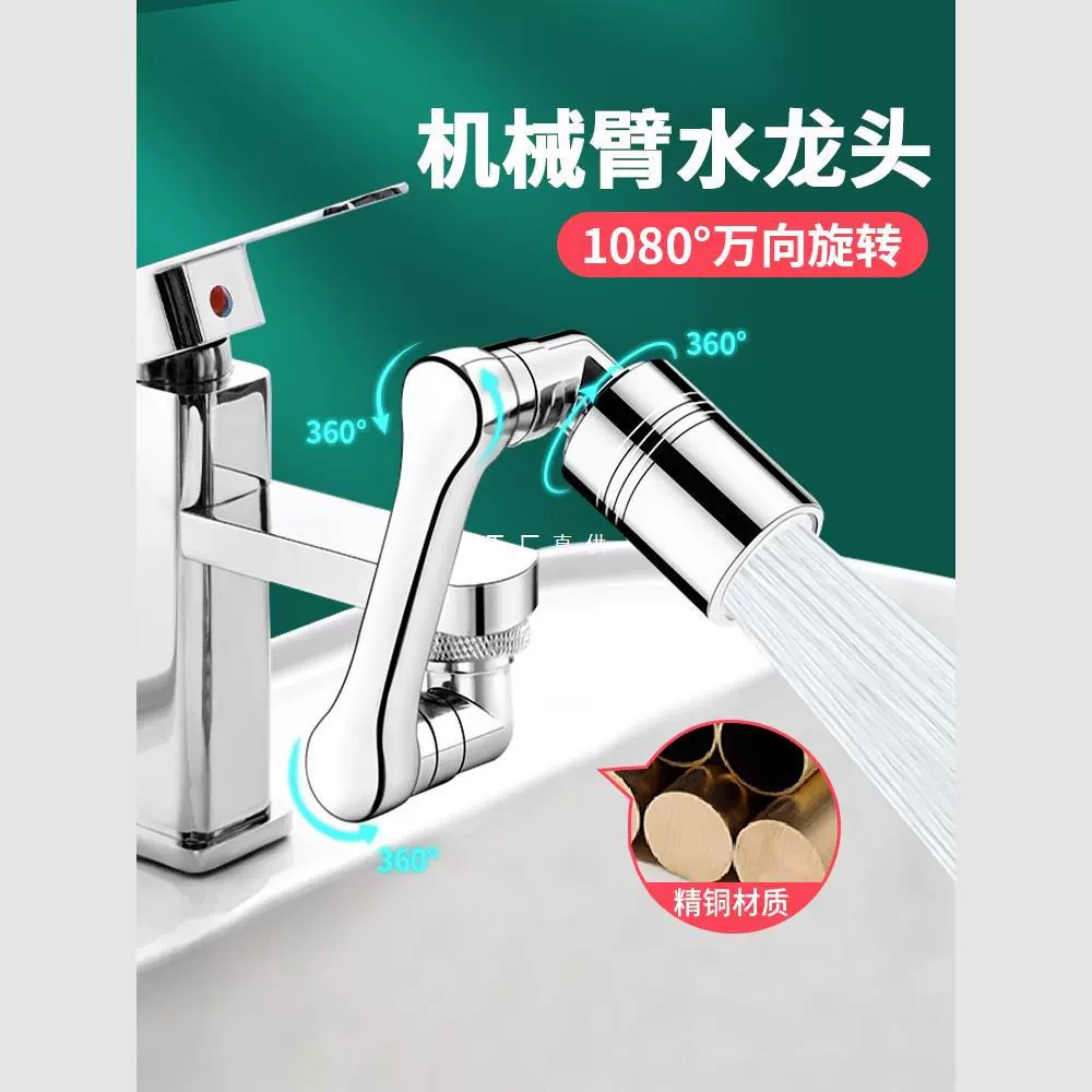 Полная медная механическая рука универсальный удлинитель крана, брызгозащищенный насадкой, может вращать ванную раковину