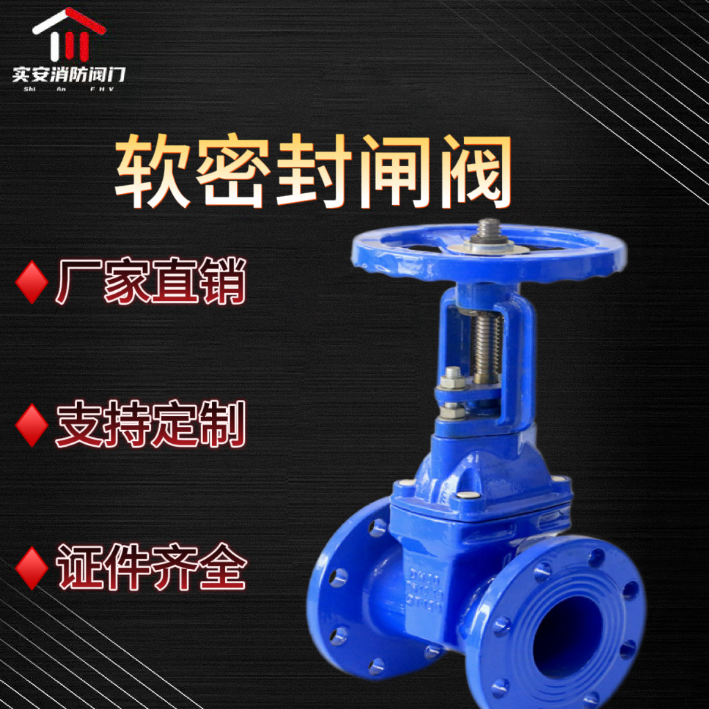 球墨铸铁软密封闸阀法兰给排自来水消防座封阀门Z41X-16Q锁闭阀