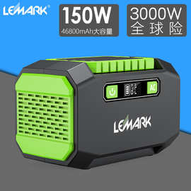 Lemark（源头工厂）150W能源储能电源  户外作业移动电源