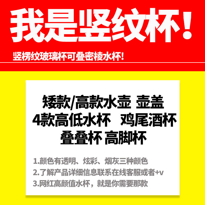 INS de alto aspecto taza densa taza de jugo de vidrio de grano vertical Copa copa de rayas Copa de cóctel Copa