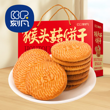刻凡猴头菇饼干500g礼盒老式酥性饼干休闲零食小吃特产过年长辈送