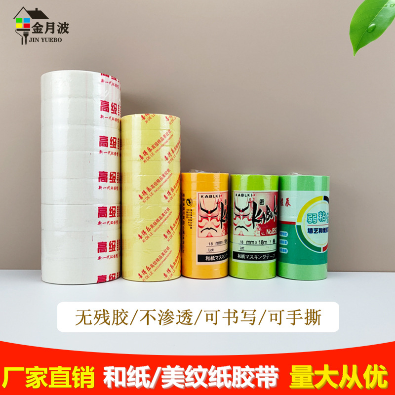 美纹纸胶带易撕不残胶纸胶布美术生画画地坪漆刷漆贴边不渗透胶带