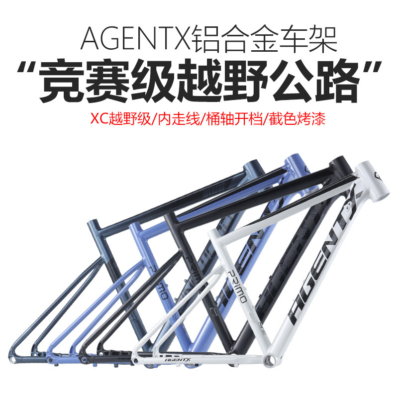 AGENTX road car frame 700C disc brake version aluminum alloy off-road competition frame inner line barrel shaft frame