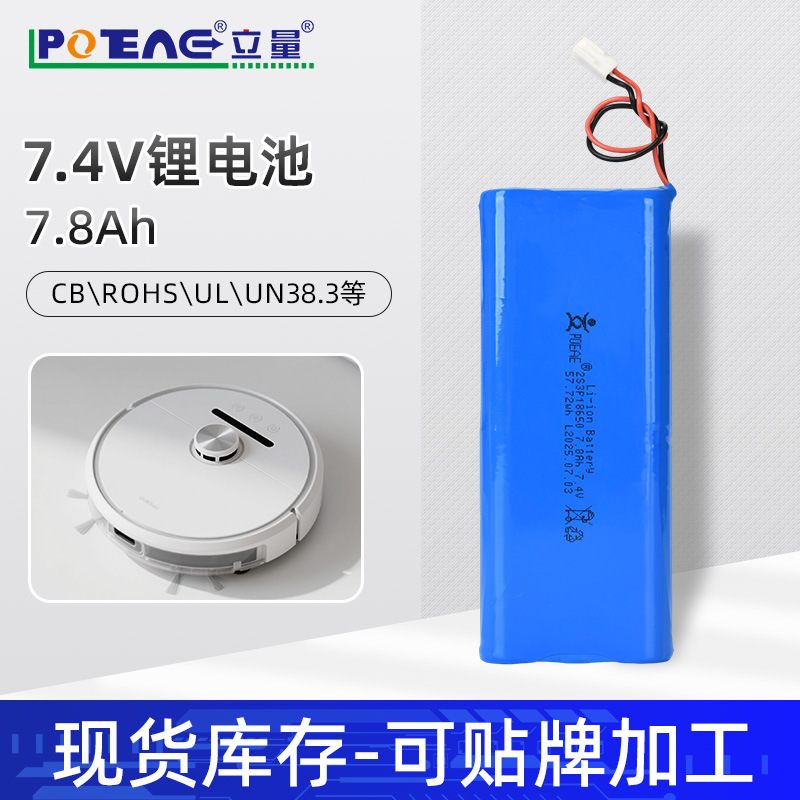 厂家定制18650锂电池组7.4V电动工具电池7800mAh家用扫地机电池