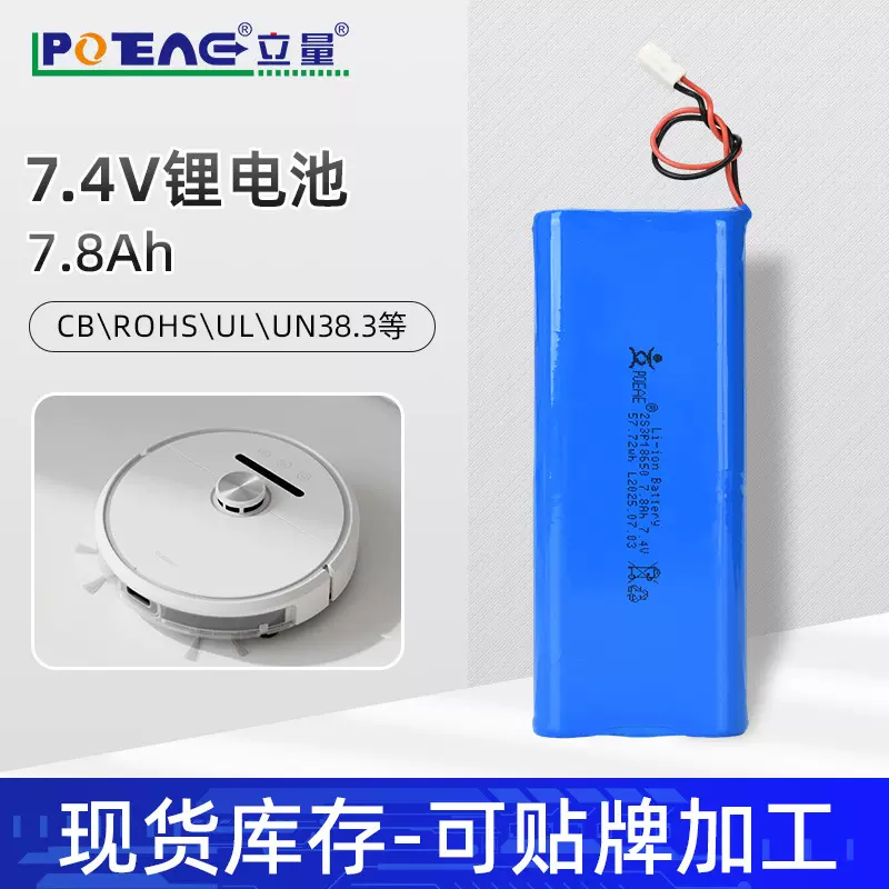 厂家定制18650锂电池组7.4V电动工具电池7800mAh家用扫地机电池