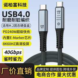 USB4全功能typec数据线双头公对公8K投屏双头USB-C 40G高速传输
