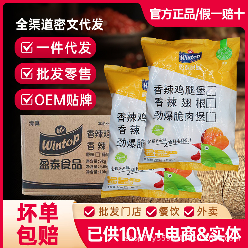 【Wholesale by the Box】Yingtai Spicy Chicken Leg Burger, Fried Chicken Leg Chops, Frozen Semi-Finished Snacks for Street Vending