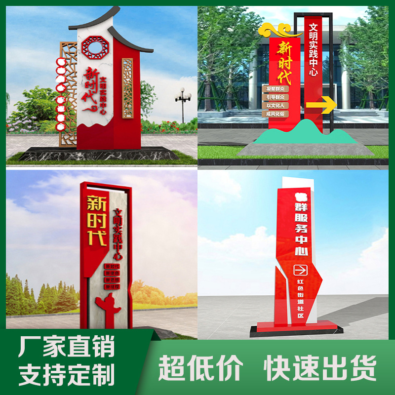 户外文明实践站精神堡垒党群服务中心立牌党建标牌村牌立体标牌
