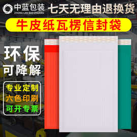 亚马逊跨境外贸瓦楞纸信封袋环保可降解防震牛皮纸快递信封袋印刷