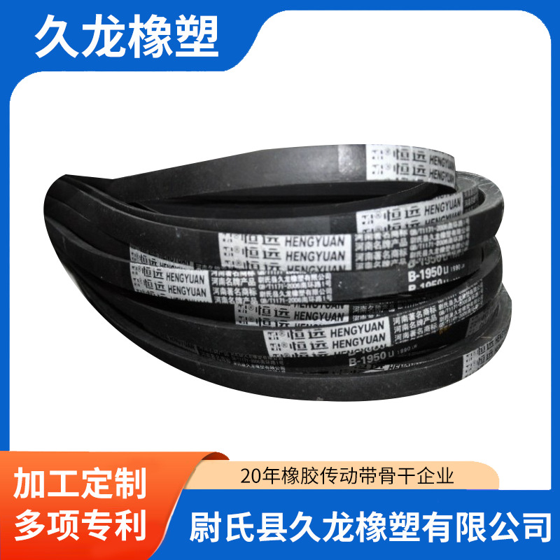 供应恒远三角带、耐驰普通V带、运输带