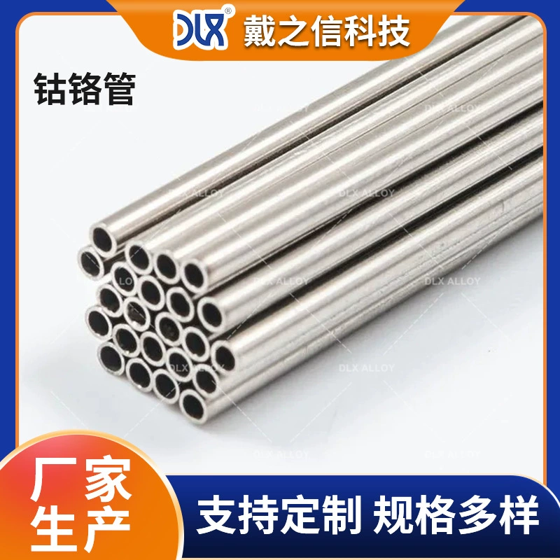 Производители выпускают кобальто-хромовые трубы различных калибров. Трубы из кобальто-хромового сплава режутся и обрабатываются для строительства, декоративных работ и авиации.