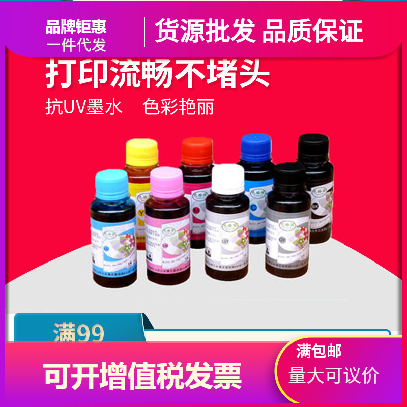 适用佳能 pro-100 打印机墨水 真正八色 pro100 填充连供墨水