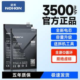 诺希适用于oppoR17手机电池R9/A57/A59/R9SP/R11 R15内置原装电池
