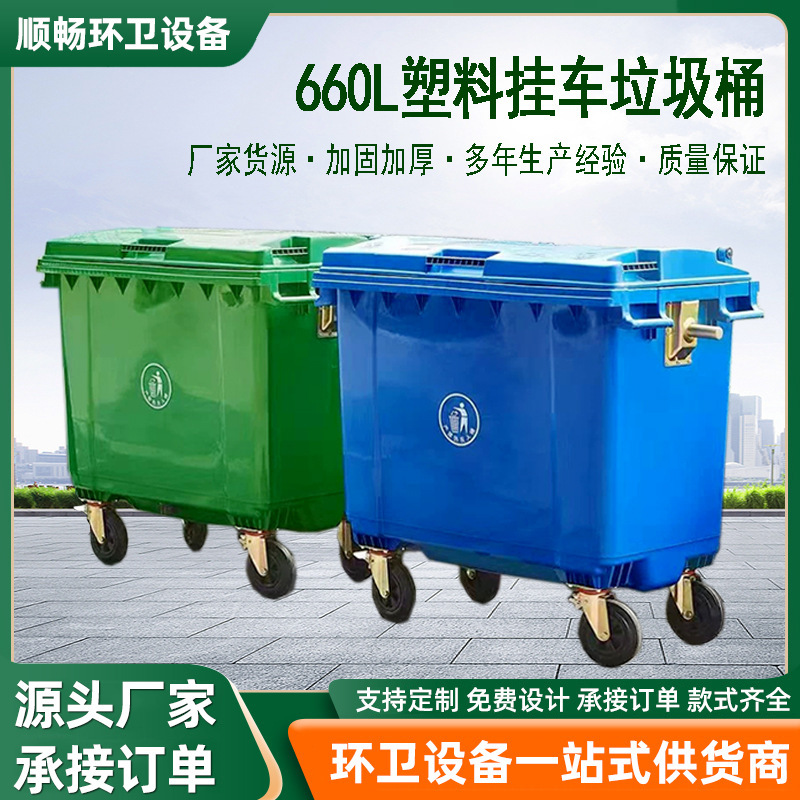 660L Trash Can Large Capacity Thickeneded Community Sanitation Plastic Trash Can 660L Outdoor Cleaning Trash Can