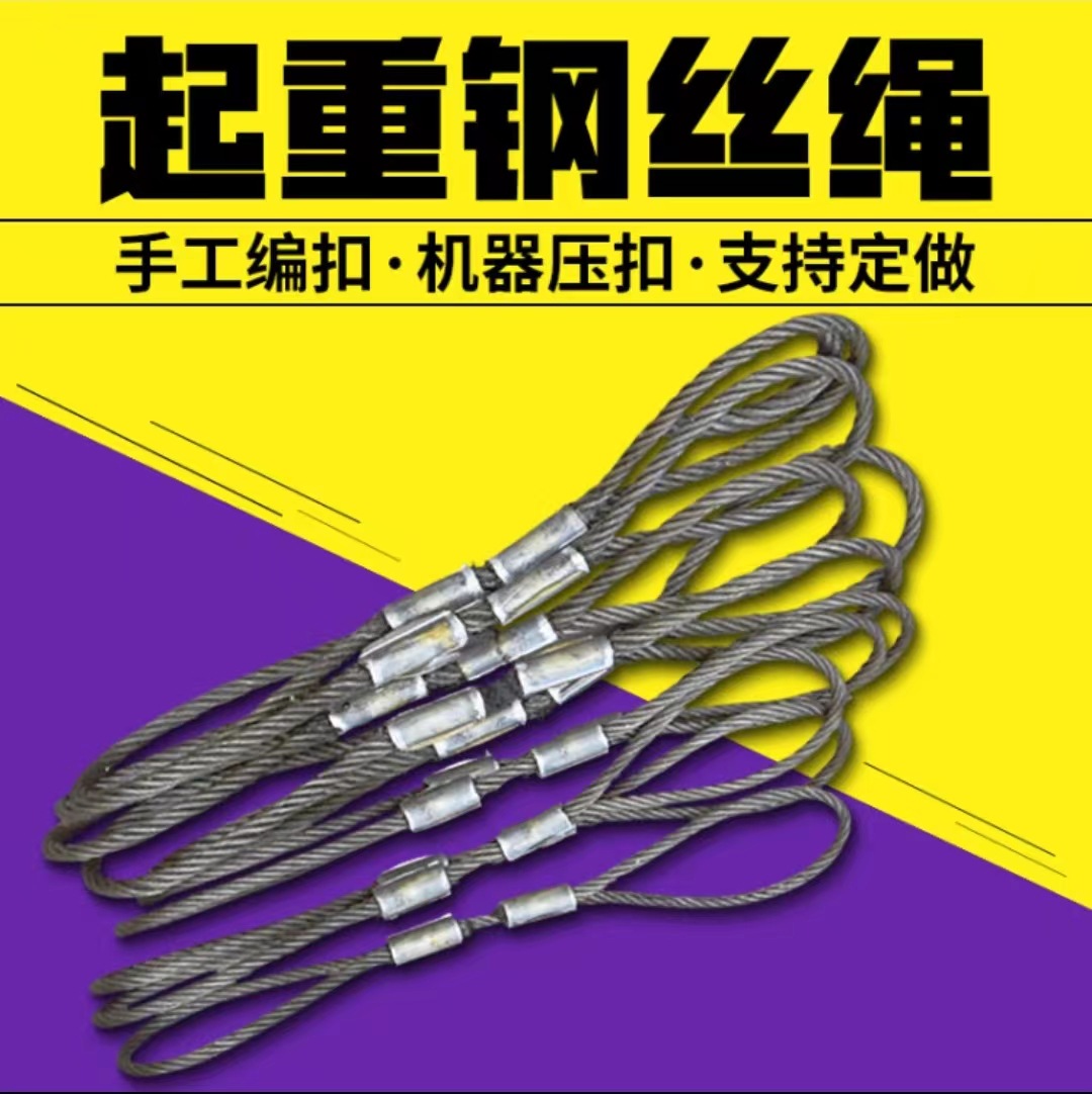 压制钢丝绳压制钢丝绳索具钢丝绳锁具钢丝绳插编钢丝绳吊具起重钢