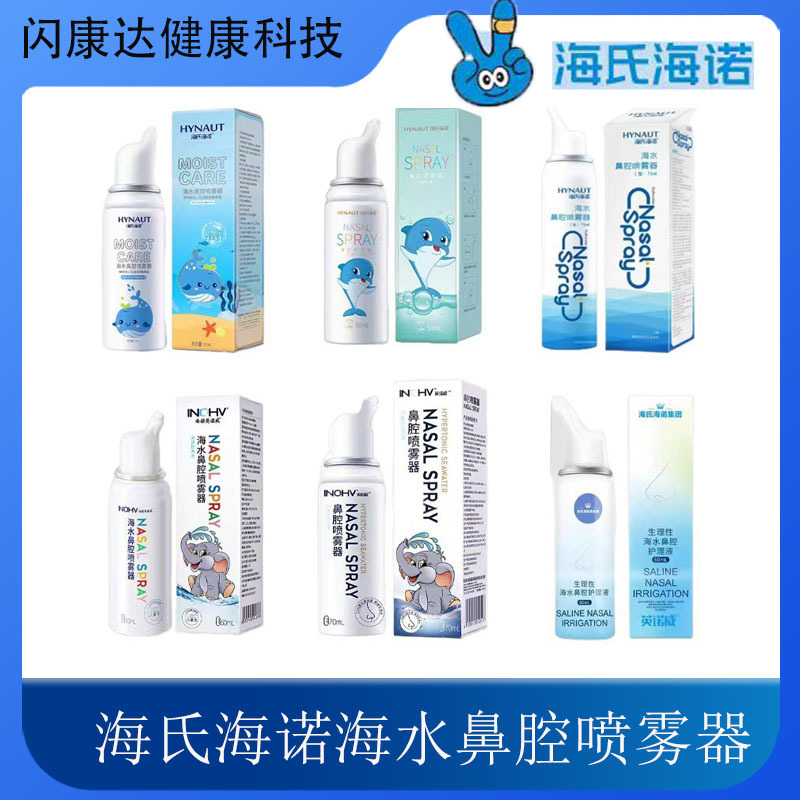 Hainuo Saline Nasal Spray High-Saline Nasal Spray for Children and Adults Rhinitis Nasal Wash Spray