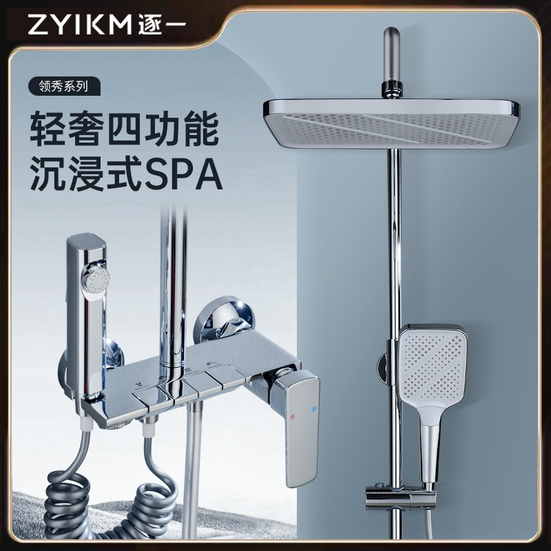 One by one four-function large-size shower suit simple household bathroom 59A brass cold and hot pressure-resistant explosion-proof
