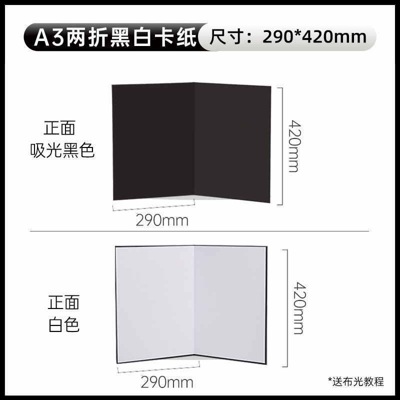 A3加厚摄影反光板可折叠桌面拍照补光板便携式拍照道具黑白银卡纸|undefined