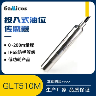 汽油煤油柴油投入式油箱液位传感器甲醇乙醇化学储罐液位变送器