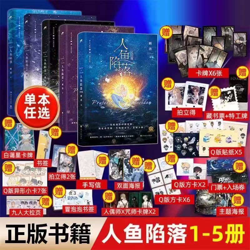 Mermaid's Fall 12345 Complete Set of 5 Volumes, Final Chapter Set, Optional Selection, Popular Author Lin Qian, Bestselling Novel
