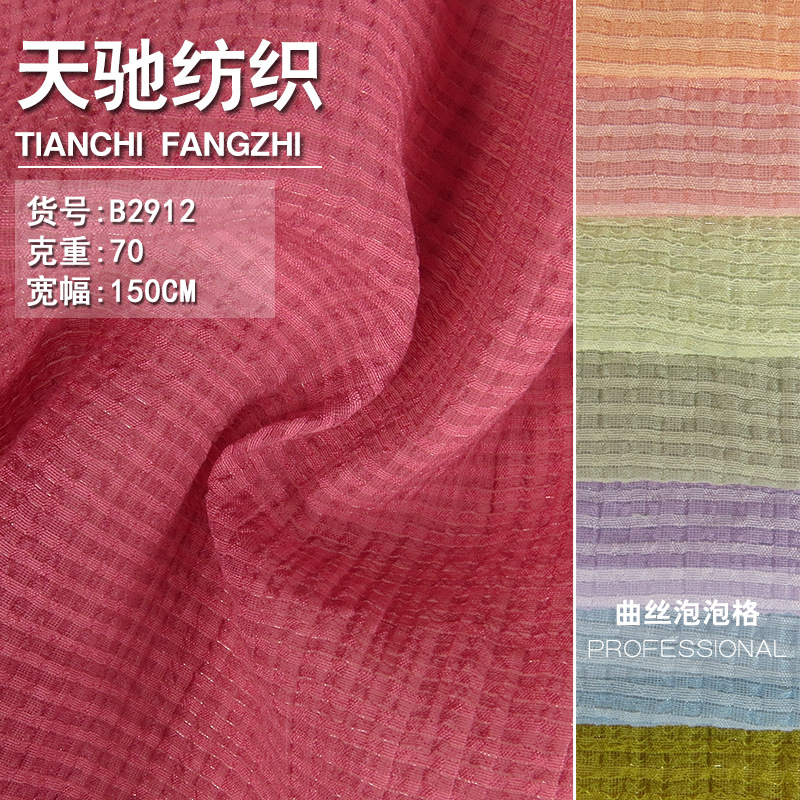 曲丝泡泡格 天丝人棉尼龙混纺轻薄亮丝皱纹布硬挺条纹透明纱布