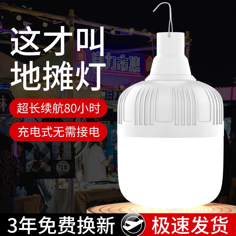 Bombilla de carga LED, puesto de mercado nocturno móvil para el hogar, iluminación de puestos, batería de larga duración, luces de campamento al aire libre de emergencia