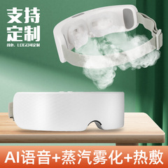 目の保護器具、インテリジェントAI音声スチームアイマスク、加水可能、目の保湿と保湿用、温湿布アイマスク