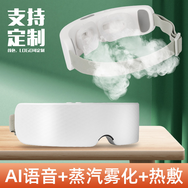 Eye protection instrument intelligent AI voice steam eye mask can add water atomization moisturizing eye instrument hot compress eye atomization instrument