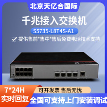 适用于华为交换机 S5735-L8T/P4S-A1 12口千兆以太网企业级交换机