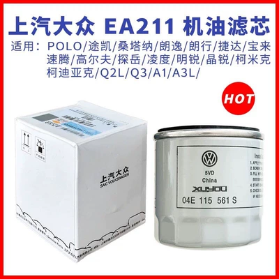 Santana New Polo 11 SAIC OOLE oil filter A2 original factory new Sagitar National VI Langmingrui Yiling