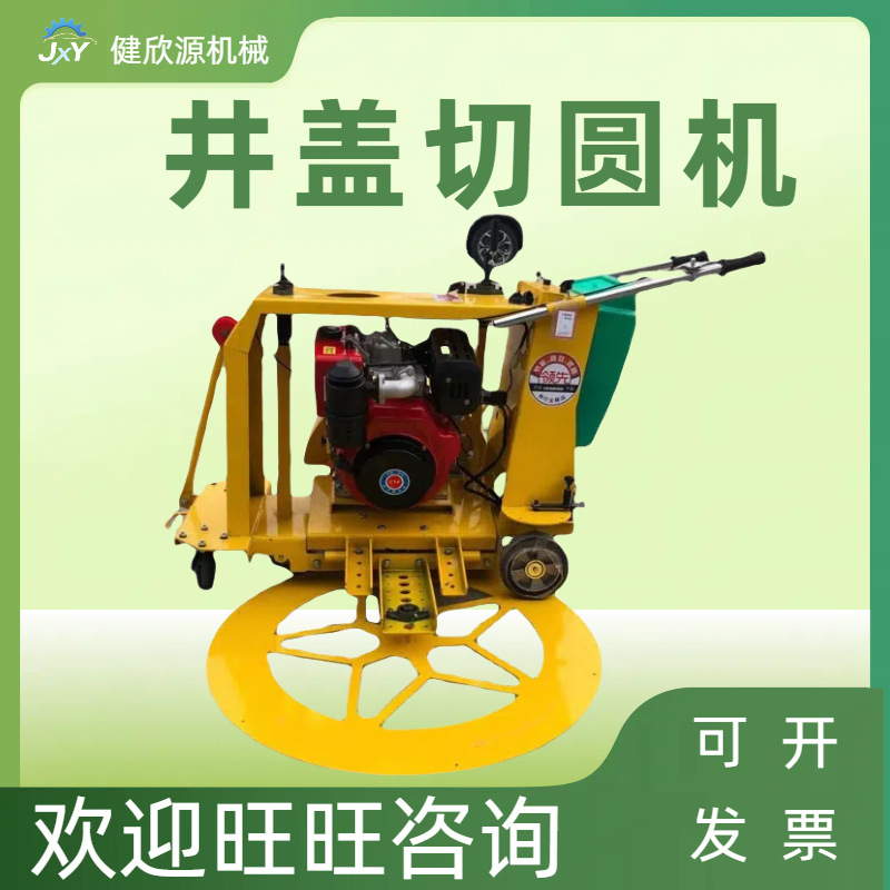 水泥混凝土沥青路面圆形切割机市政路面管道修补手推式井盖切圆机