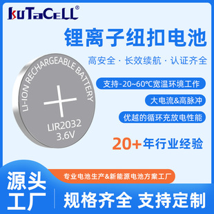廠家批發LIR2032可充電3.6V鋰離子紐扣電池